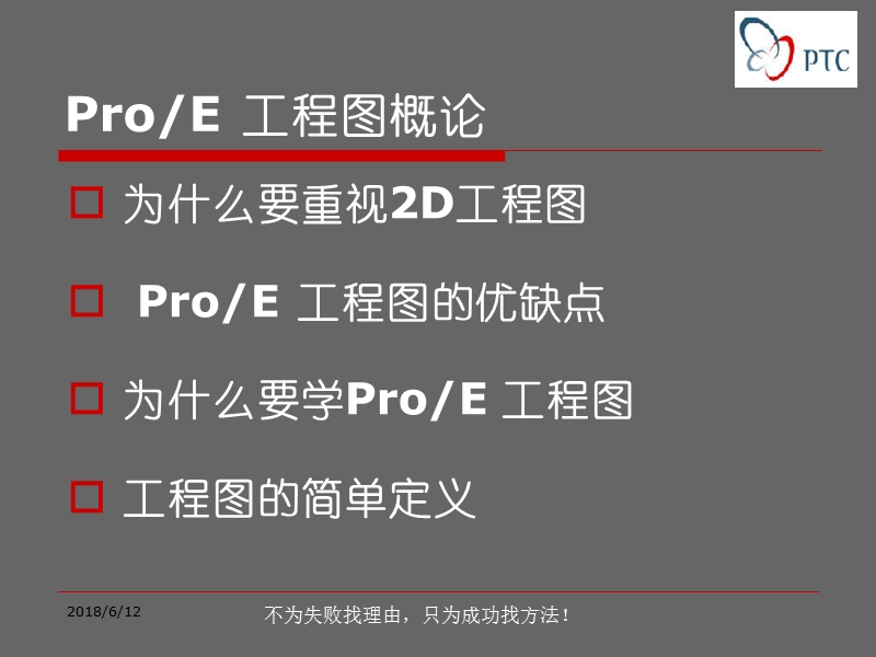 计算机辅助三维造型pro-e--第二十章.ppt_第3页