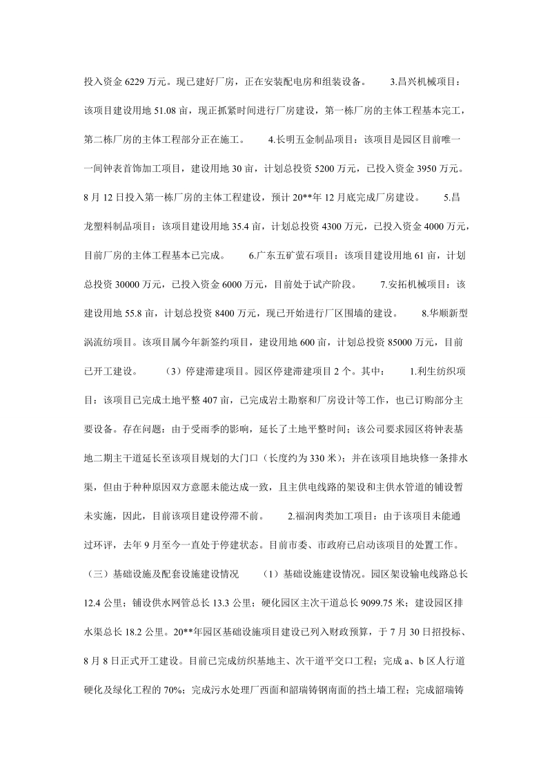 工业园年度经济开发工作总结.doc_第2页