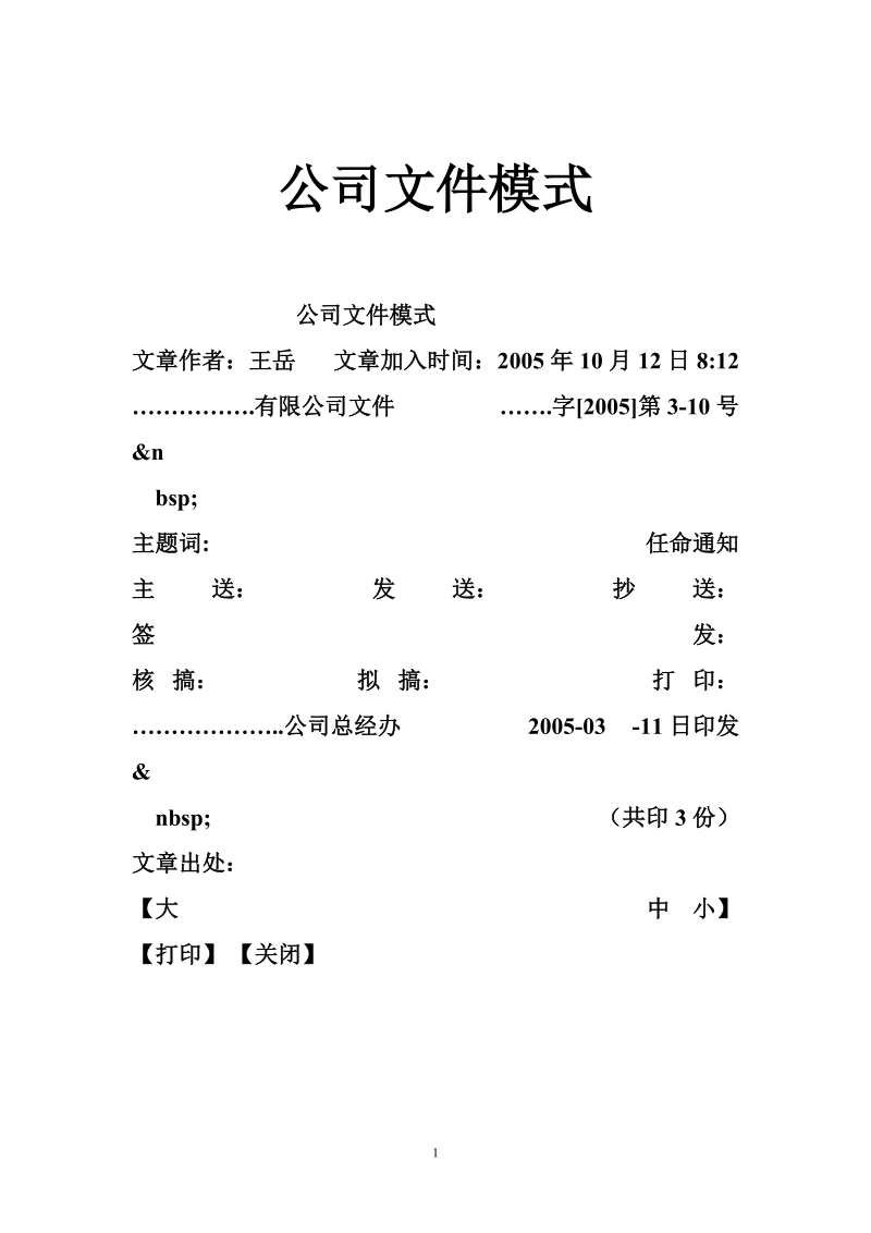 公司文件模式.doc_第1页