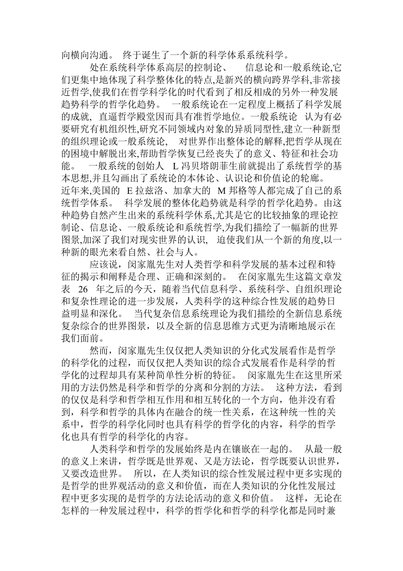 古希腊原子论哲学对现代科学的影响.doc.doc_第2页