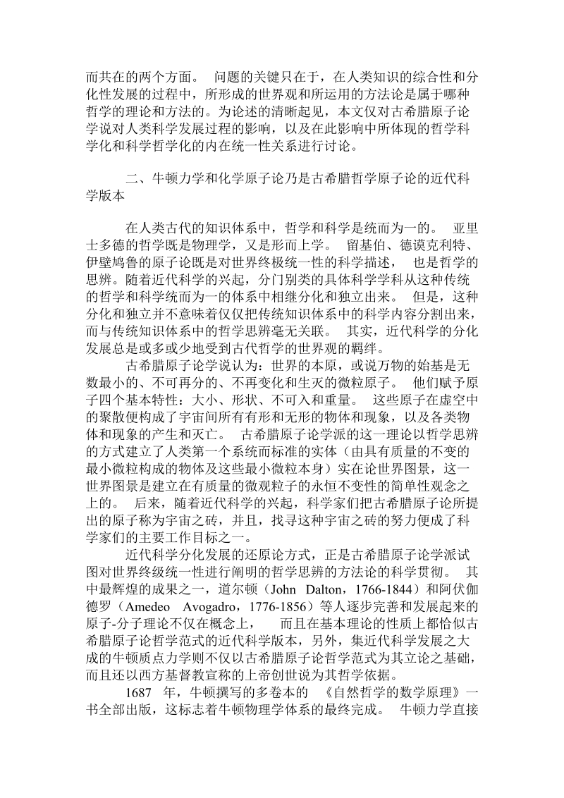 古希腊原子论哲学对现代科学的影响.doc.doc_第3页