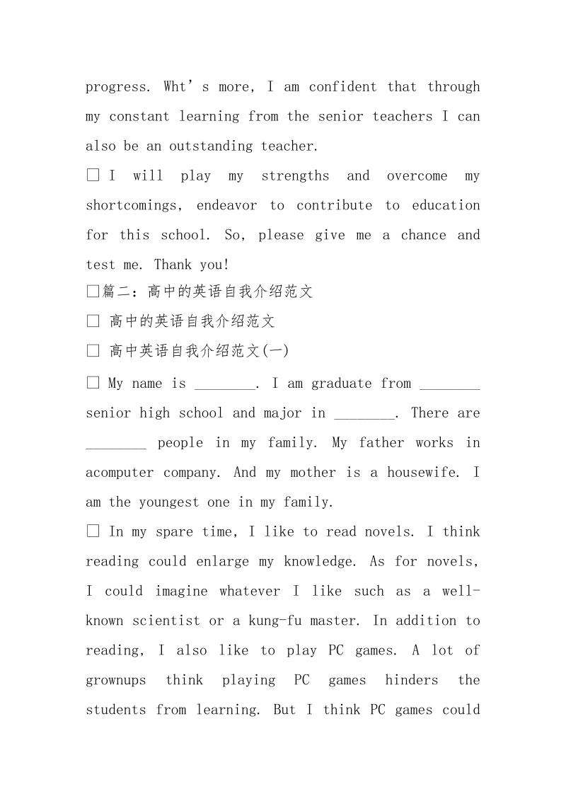 高一英语教师如何自我介绍,介绍高中英语特点.doc_第2页