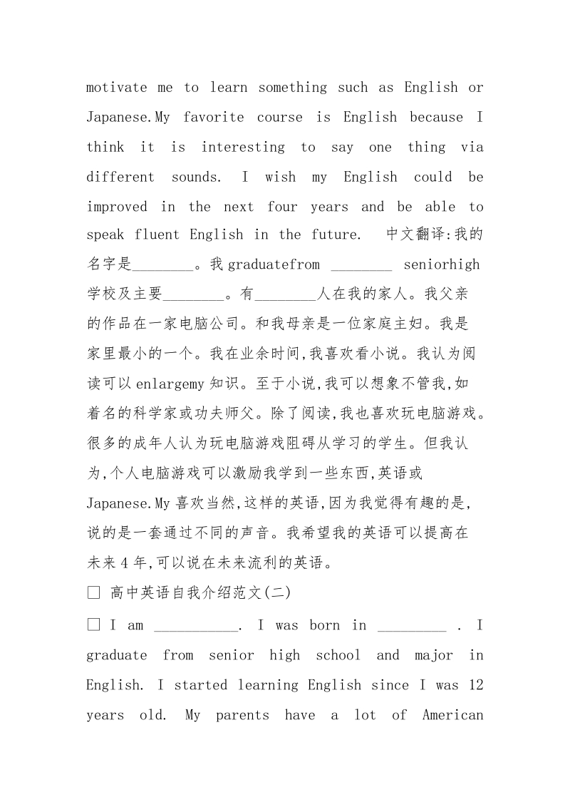 高一英语教师如何自我介绍,介绍高中英语特点.doc_第3页