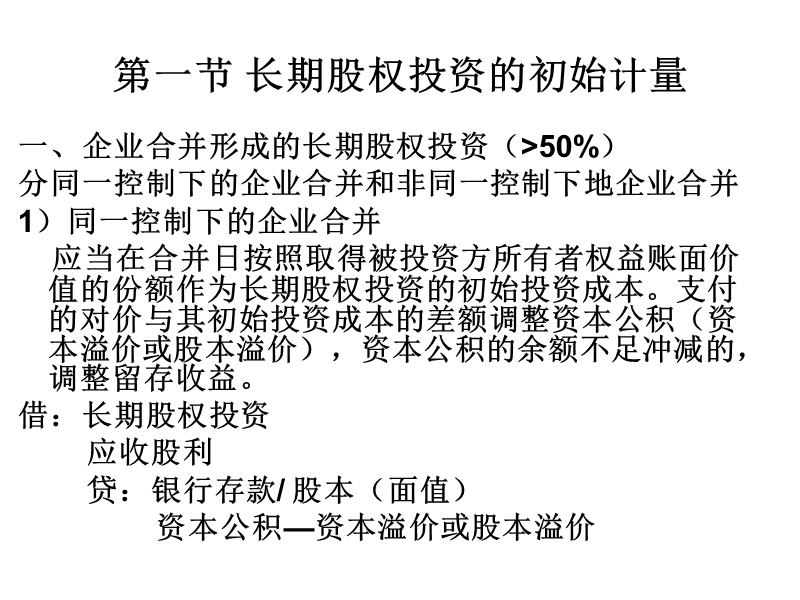 第五章---长期股权投.ppt_第2页