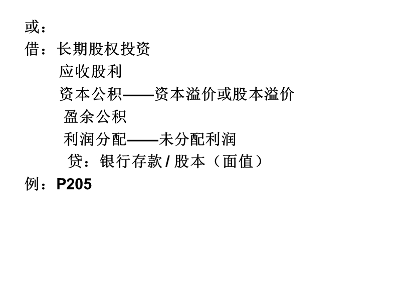 第五章---长期股权投.ppt_第3页