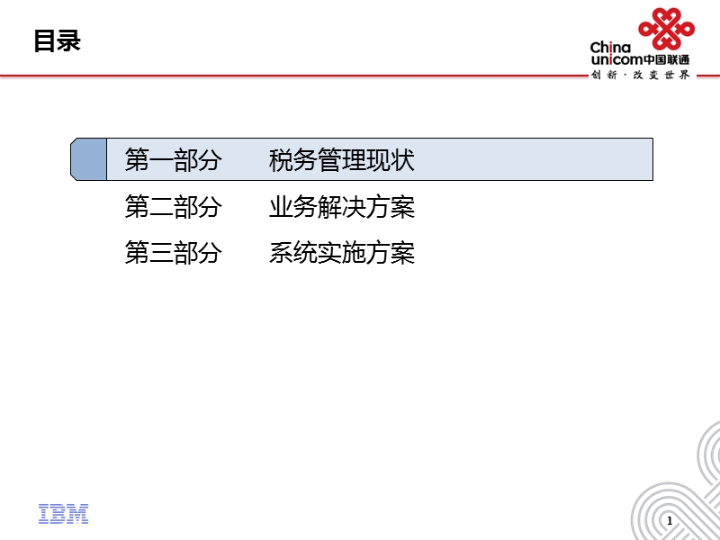 cu-tax-rpt-税务管理应用-系统方案-20120924.ppt_第2页