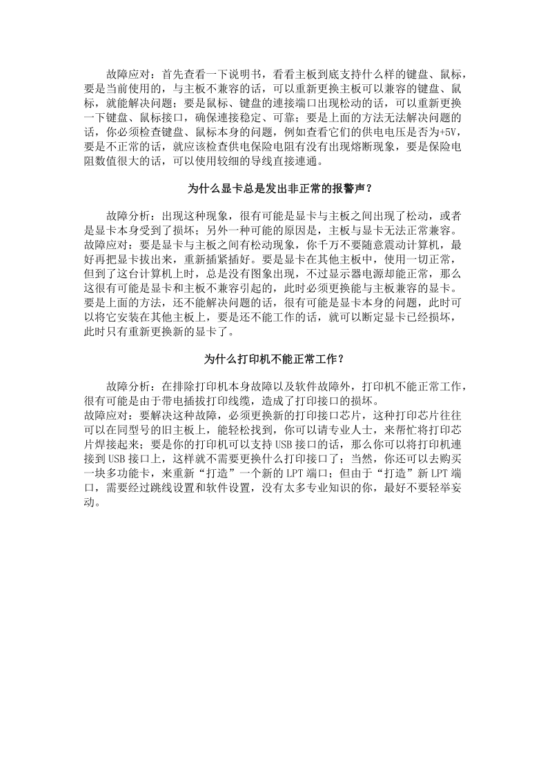 跟主板相关的五则故障及解决方法.doc_第2页