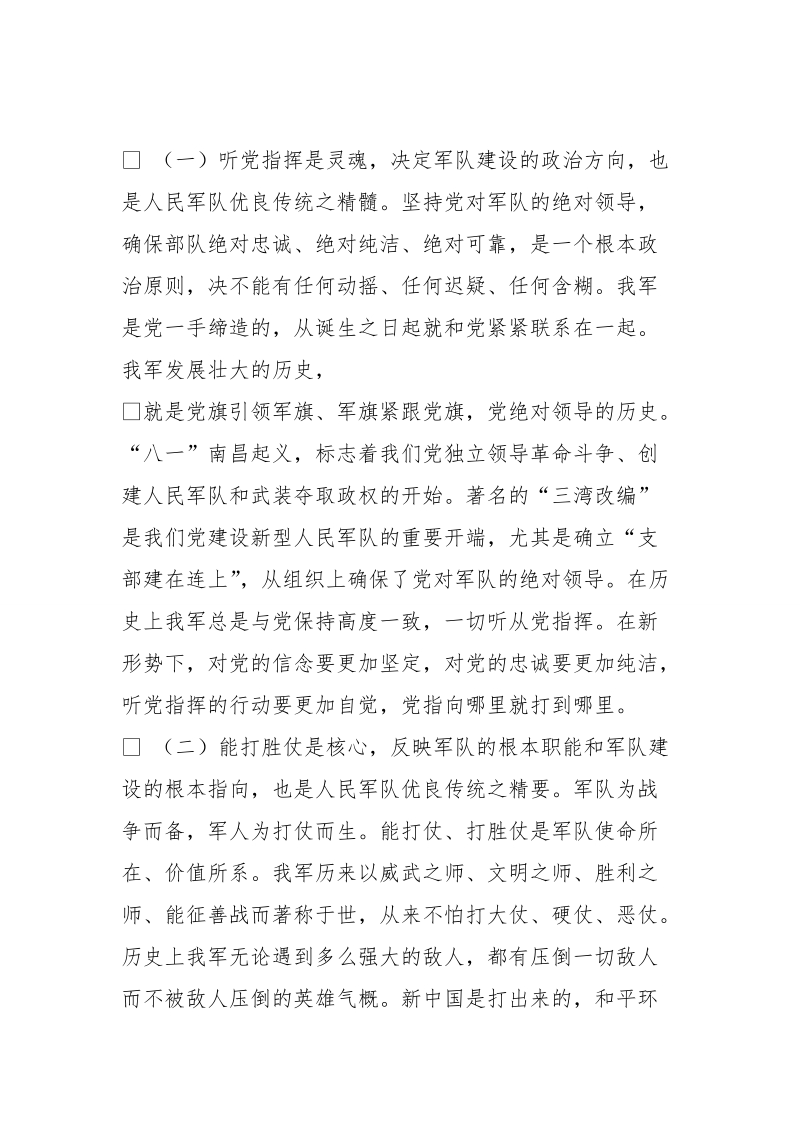 改革强军主题教育教案.doc_第2页