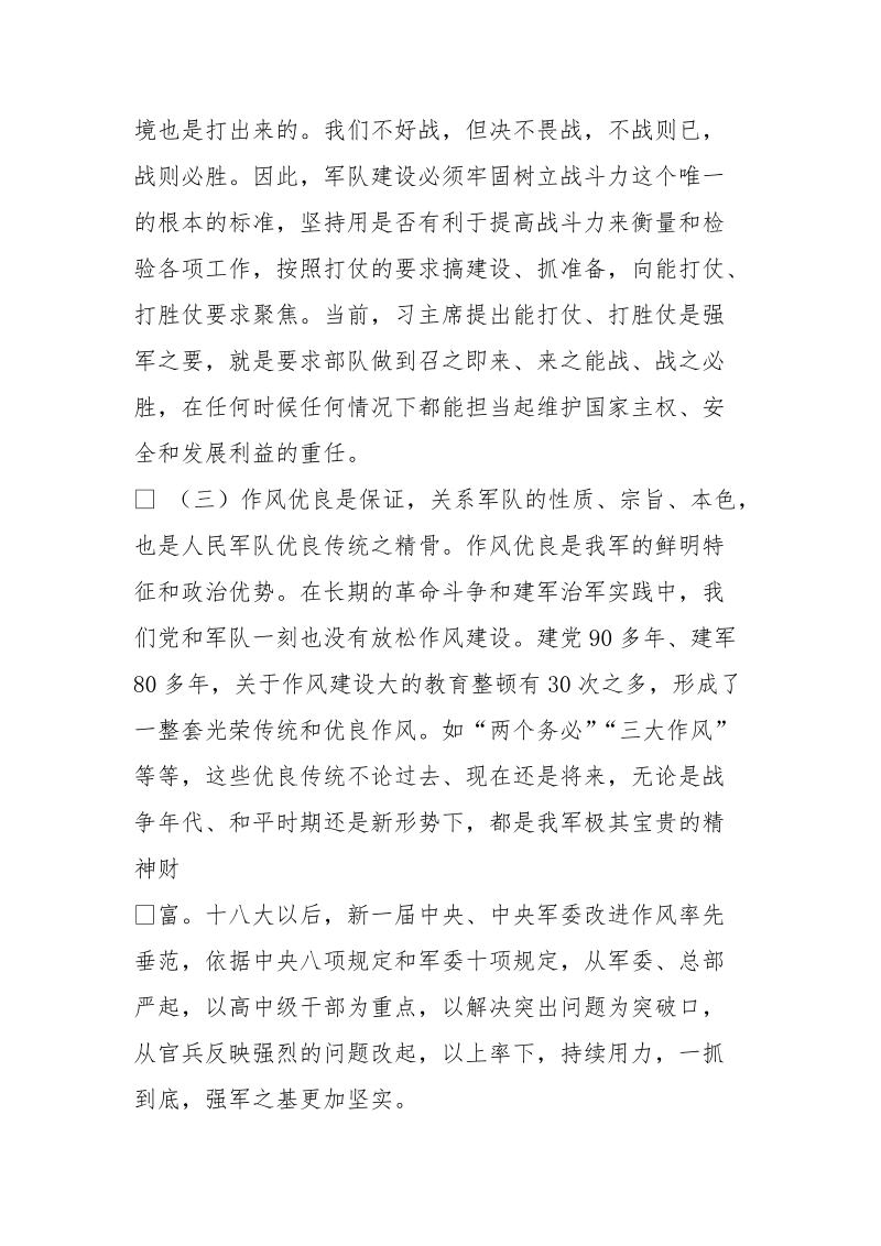 改革强军主题教育教案.doc_第3页