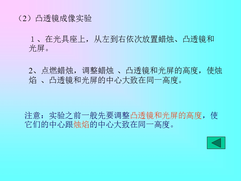 华师大八年级科学凸透镜成像规律的课件.ppt_第3页