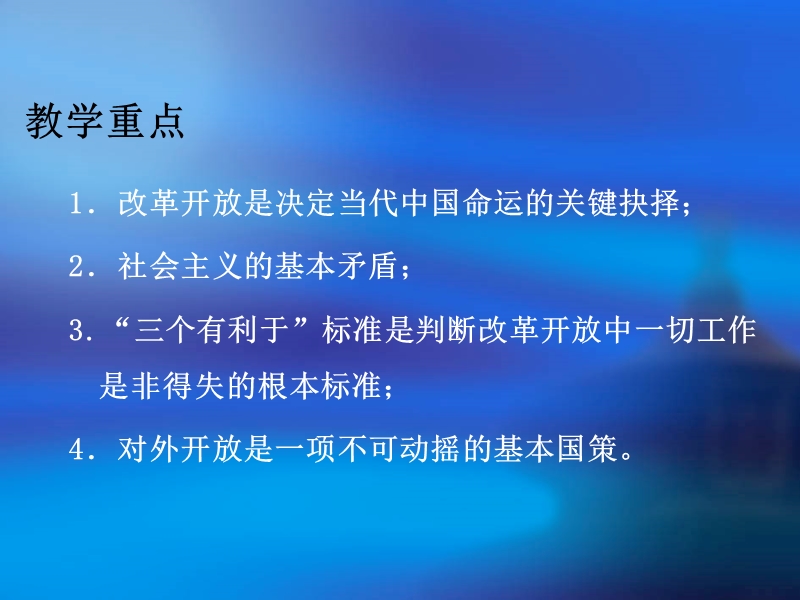 毛泽 东思想和中国特色社 会 主 义理论体系概论》第七章.ppt_第3页