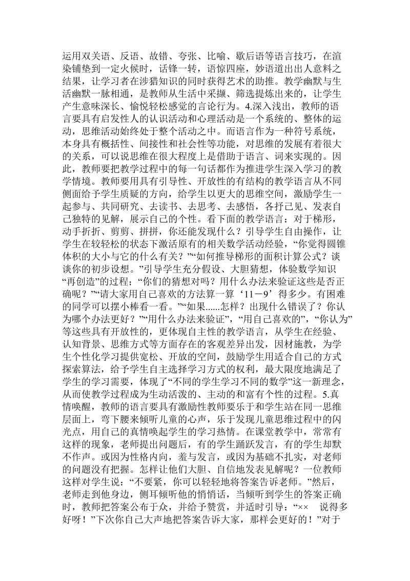 给教师语言插上理想的“翅膀”——浅谈数学教师的语言艺术.doc.doc_第3页