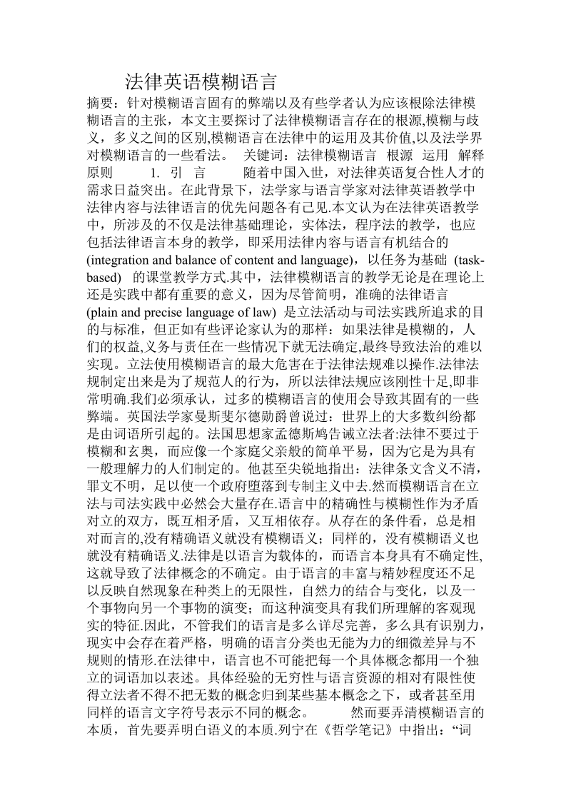 法律英语模糊语言.doc.doc_第1页