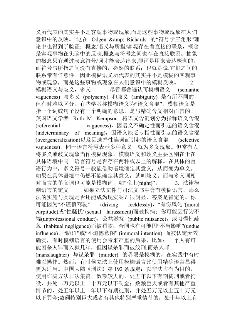 法律英语模糊语言.doc.doc_第2页