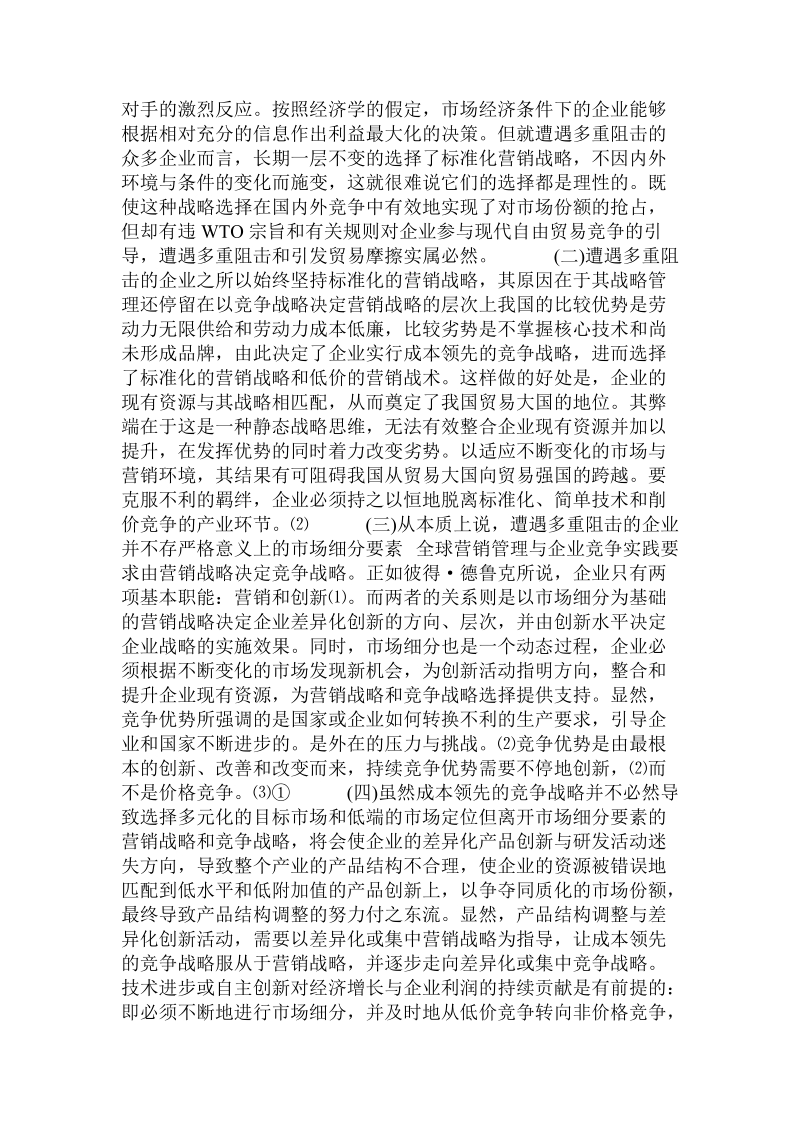 多重阻击下的企业营销战略分析  .doc.doc_第3页