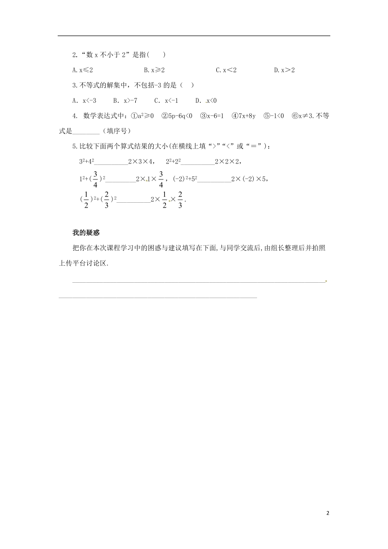 七年级数学下册9.1不等式9.1.1不等式及其解集预习学案（新版）新人教版.doc_第2页