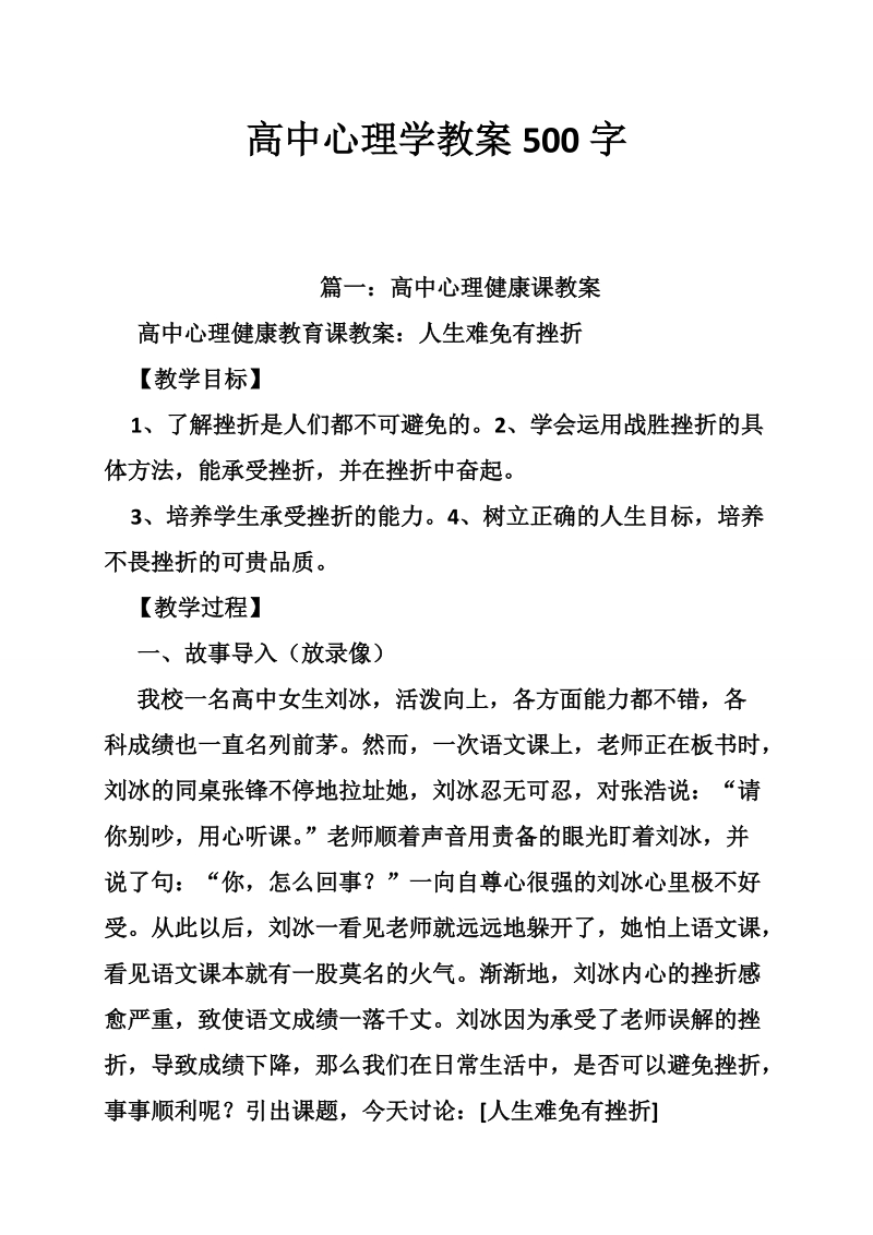 高中心理学教案500字.doc_第1页