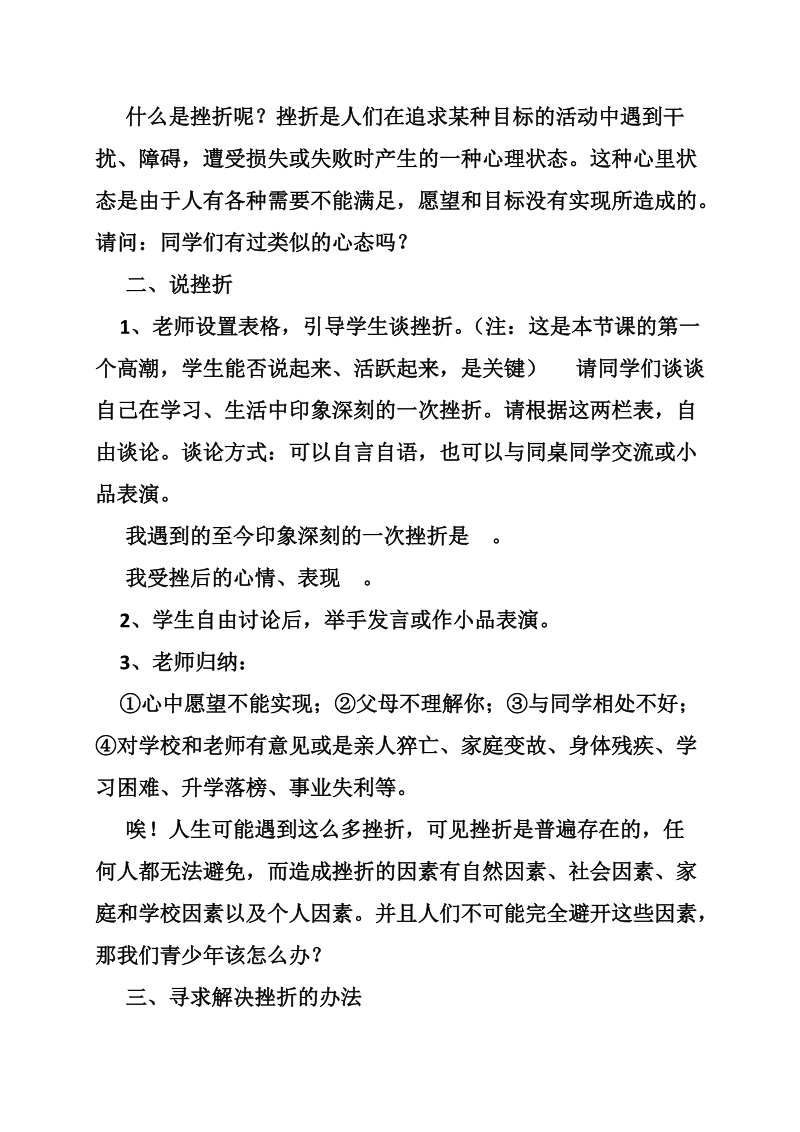 高中心理学教案500字.doc_第2页