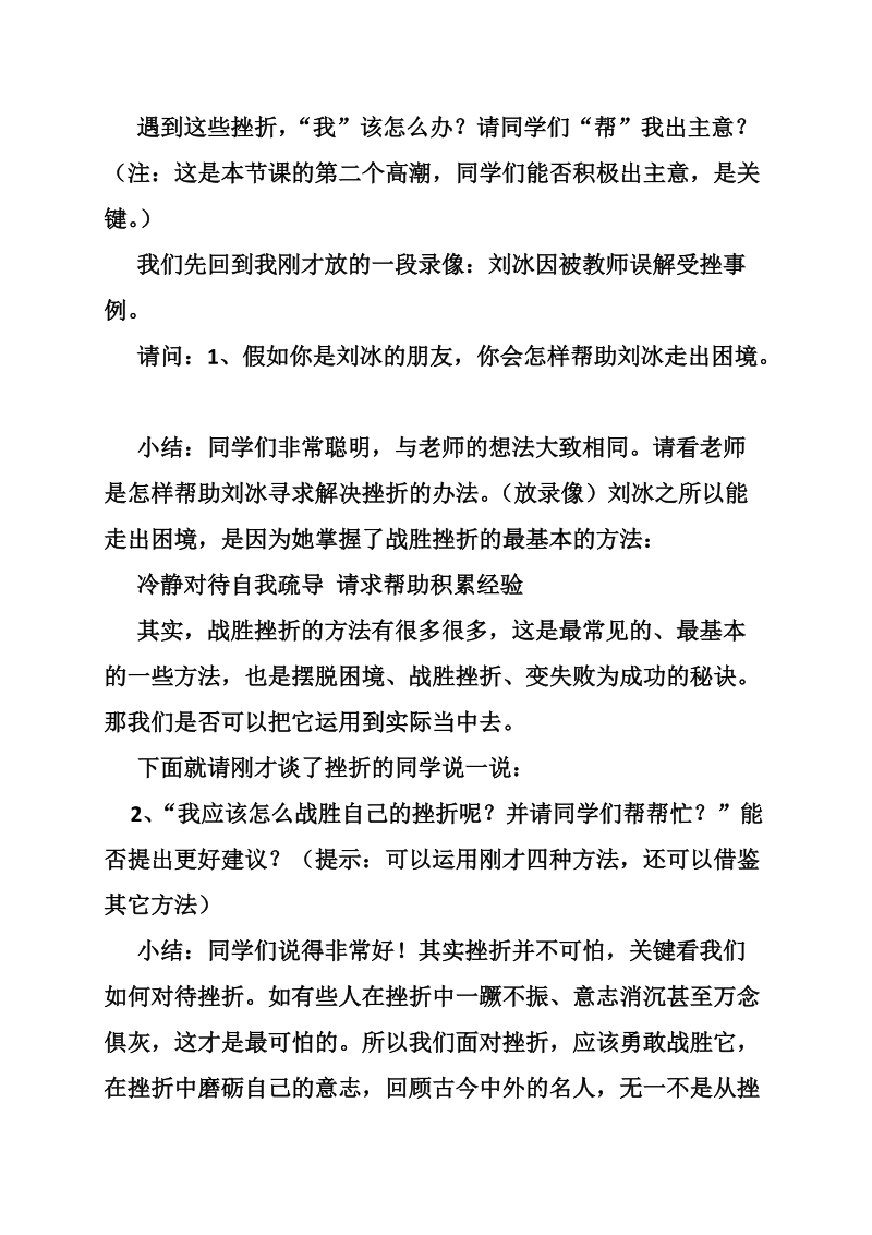 高中心理学教案500字.doc_第3页