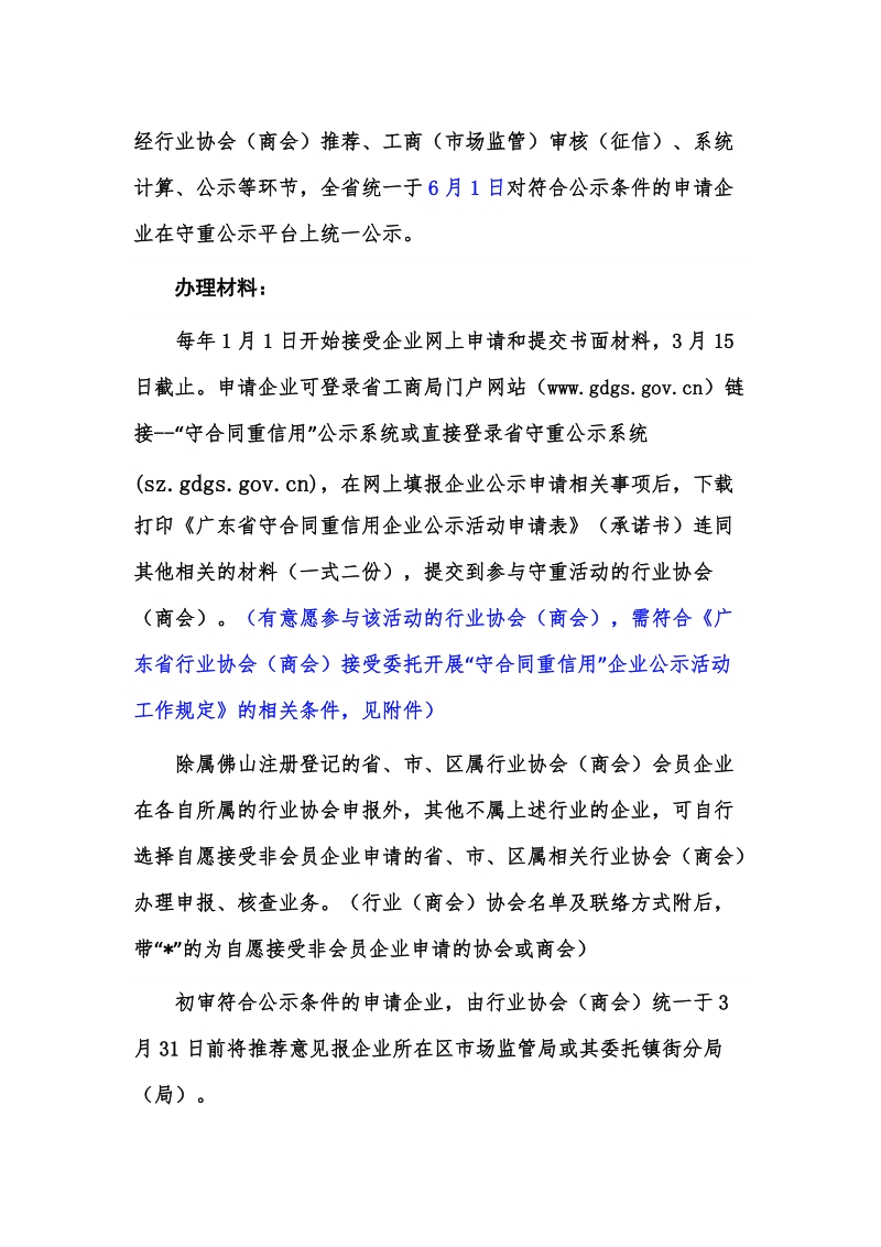 申请广东省守合同重信用企业办事指南.doc_第3页