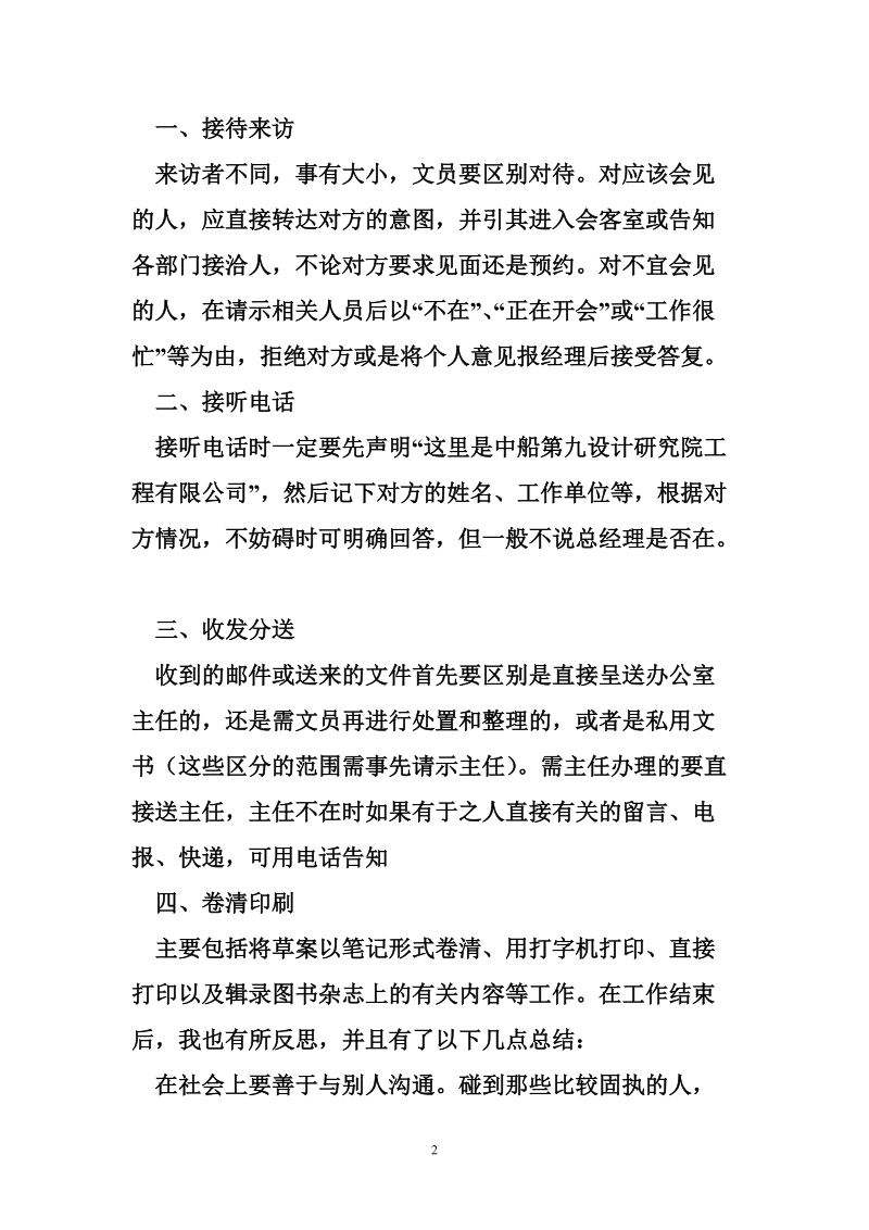 工商企业管理社会实践报告（一）.doc_第2页