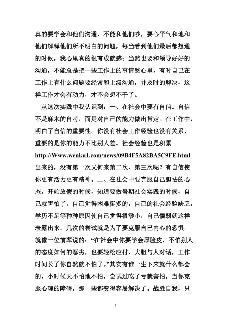 工商企业管理社会实践报告（一）.doc_第3页