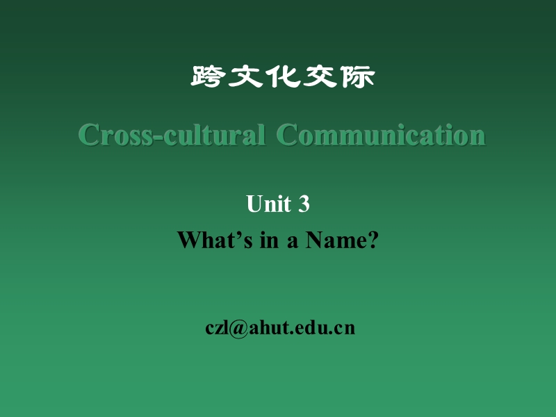 跨文化交际-cross-cultural-communication.ppt_第1页