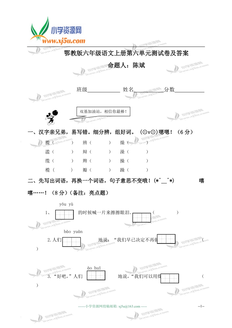 (鄂教版)六年级语文上册第六单元测试卷及答案 命题人：陈斌.doc_第1页