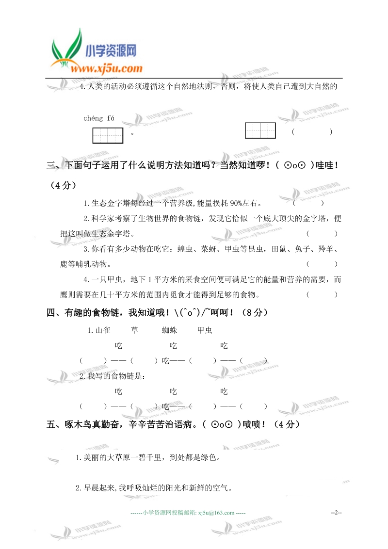 (鄂教版)六年级语文上册第六单元测试卷及答案 命题人：陈斌.doc_第2页