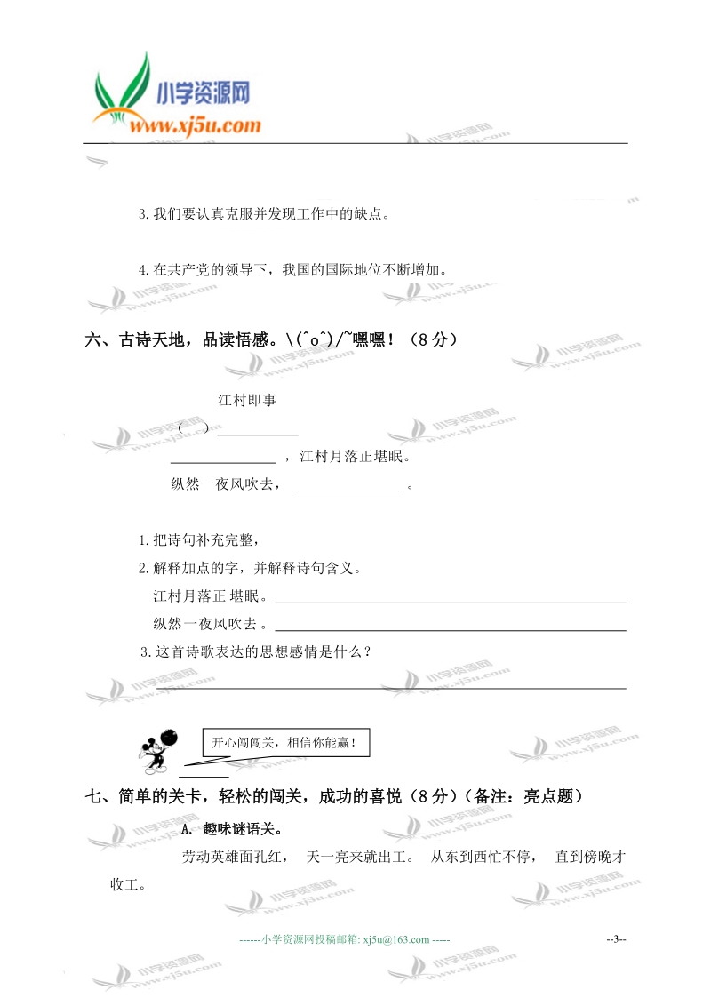 (鄂教版)六年级语文上册第六单元测试卷及答案 命题人：陈斌.doc_第3页