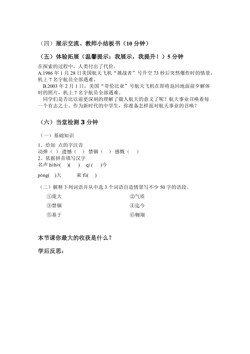 《追求人类更大的自由》导学案 付娟.doc_第3页