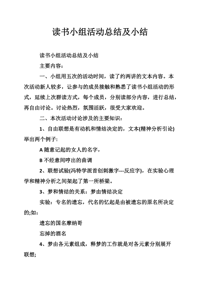 读书小组活动总结及小结.doc_第1页