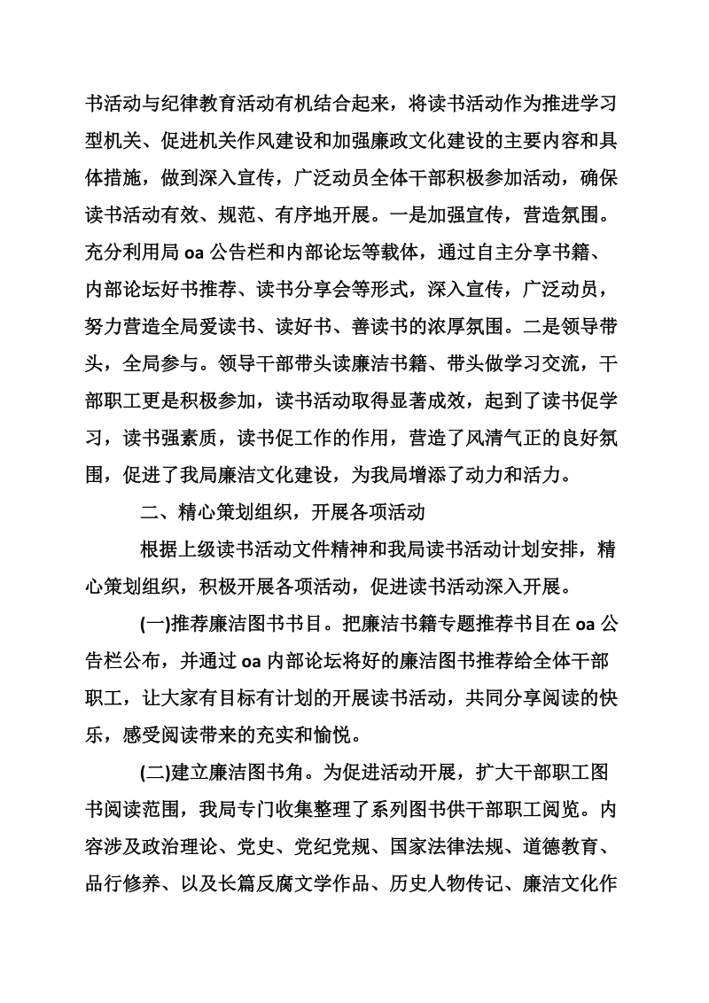 读书小组活动总结及小结.doc_第3页