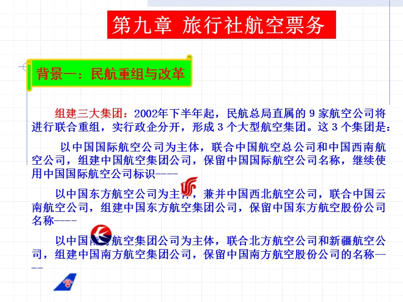 第九章-旅行社票务.ppt_第2页