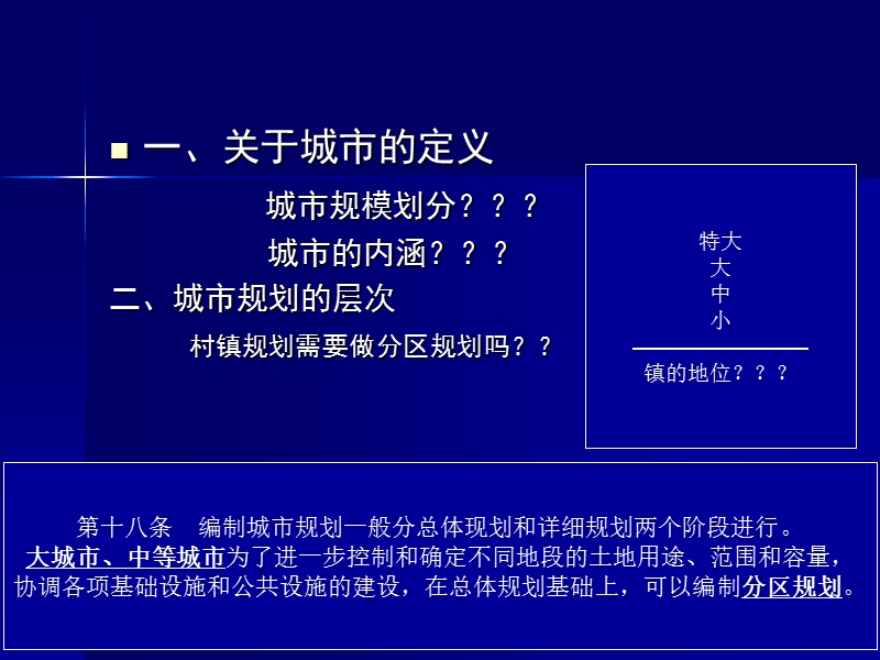 村镇规划课件——村镇规划收集的资料.ppt_第3页