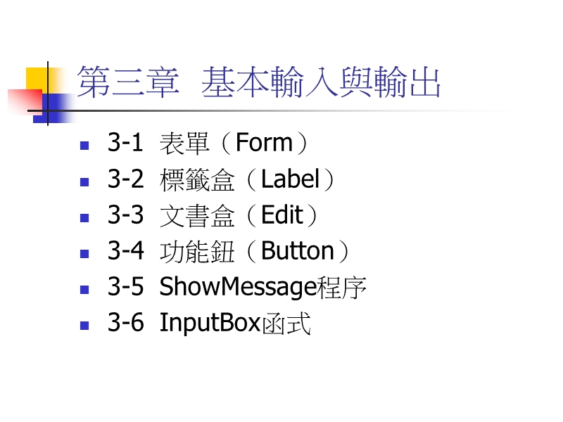 第三章基本输入与输出（26页）.ppt_第1页