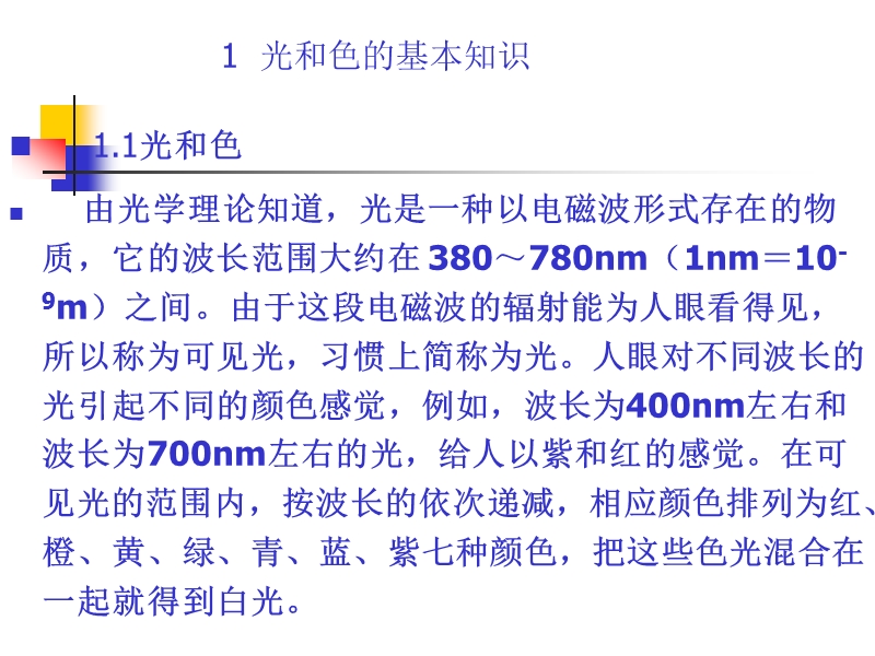 彩电技术基础.ppt_第2页