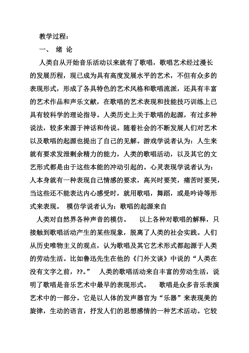 歌唱的艺术处理教案.doc_第2页