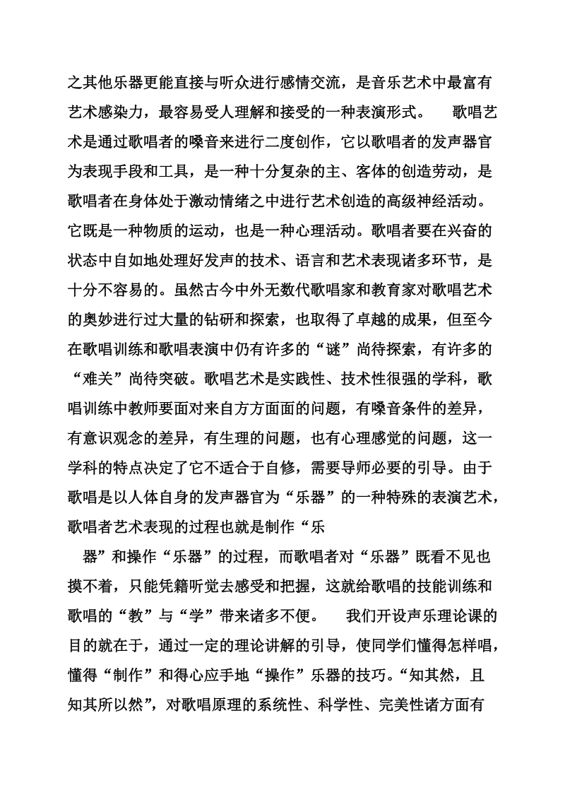 歌唱的艺术处理教案.doc_第3页