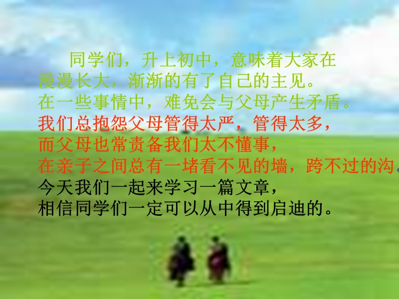 七年级语文羚羊木雕— 张之路.ppt_第1页