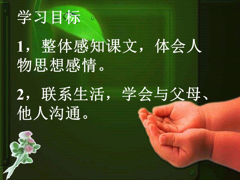 七年级语文羚羊木雕— 张之路.ppt_第3页