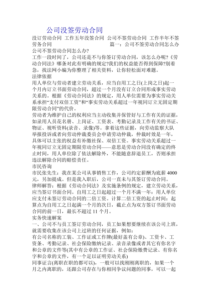 公司没签劳动合同.doc.doc_第1页