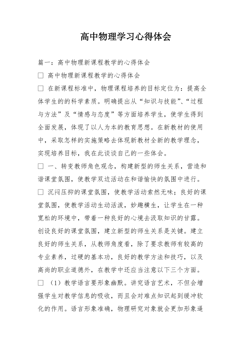 高中物理学习心得体会.doc_第1页