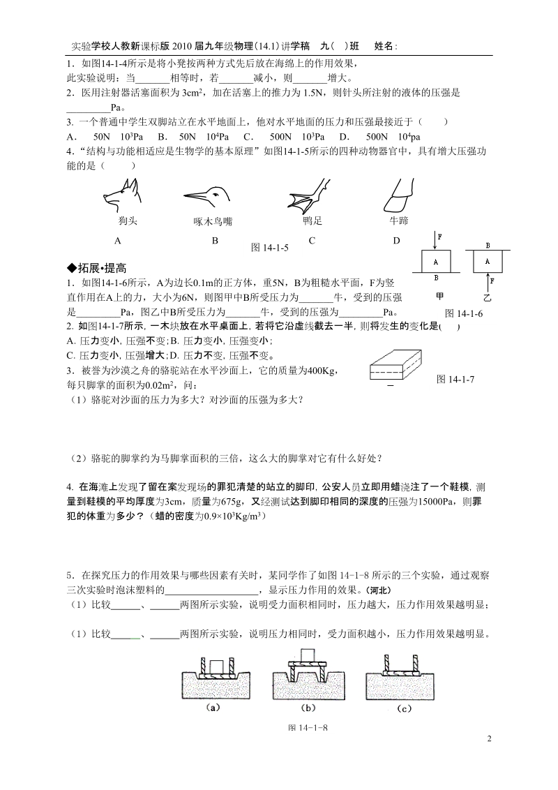 14.1压强 （习题汇总）.doc_第2页