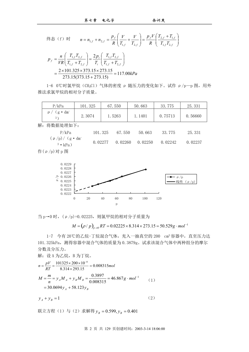 物理化学—第一章气体pvt性质【教案】.doc_第2页