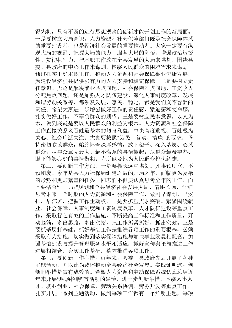 副县长在全县人力资源和社会保障工作会议上的讲话（二）(摘要).doc.doc_第2页