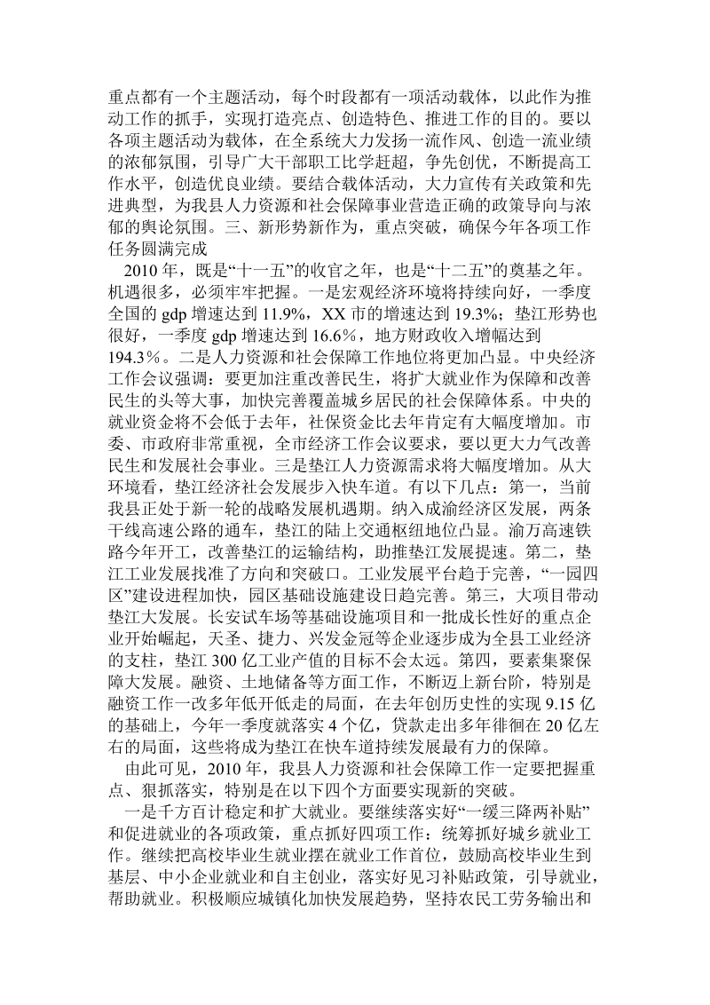 副县长在全县人力资源和社会保障工作会议上的讲话（二）(摘要).doc.doc_第3页