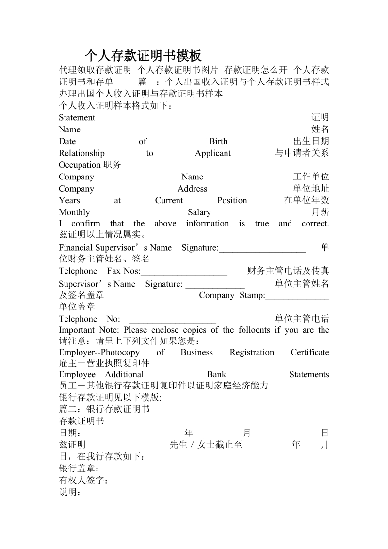 个人存款证明书模板.doc.doc_第1页