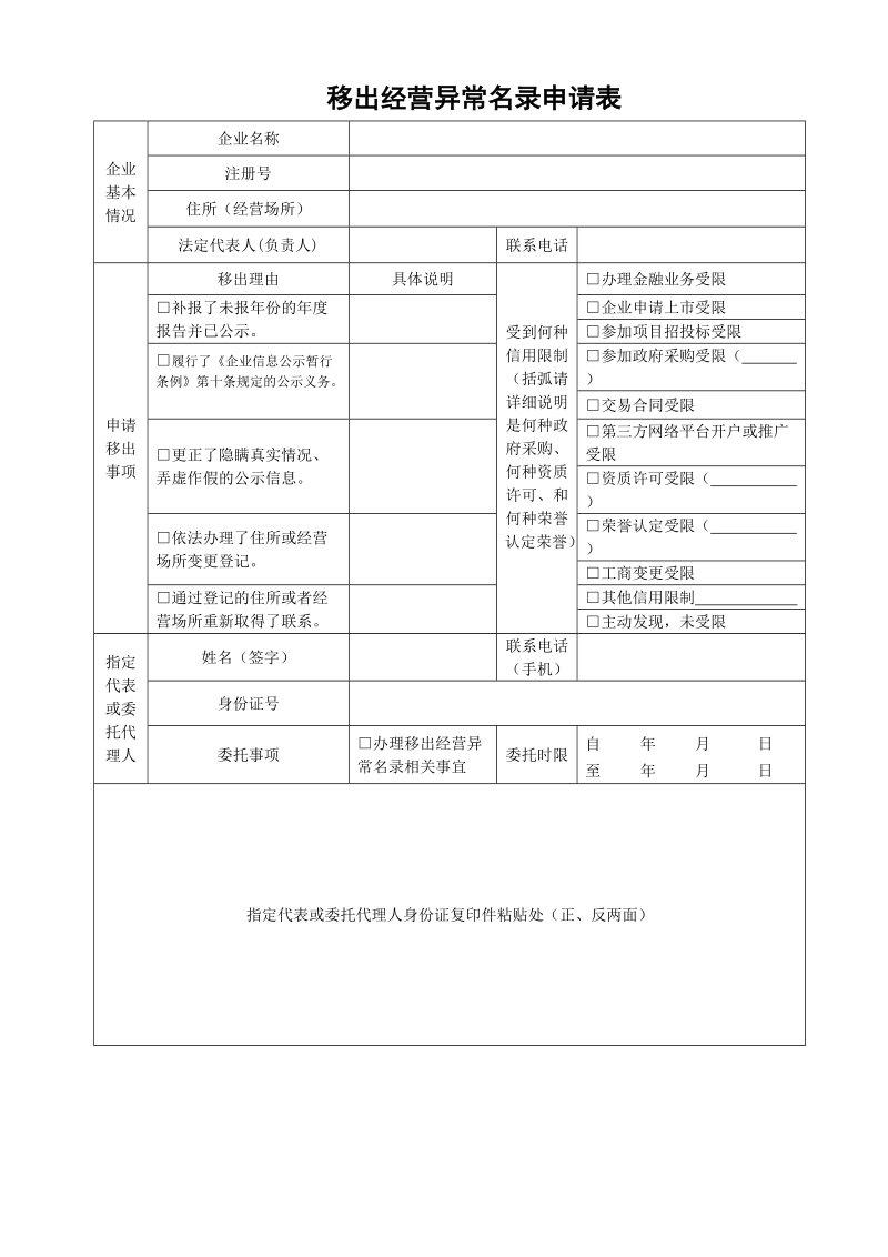 天涯社区删贴申请表一.doc_第1页