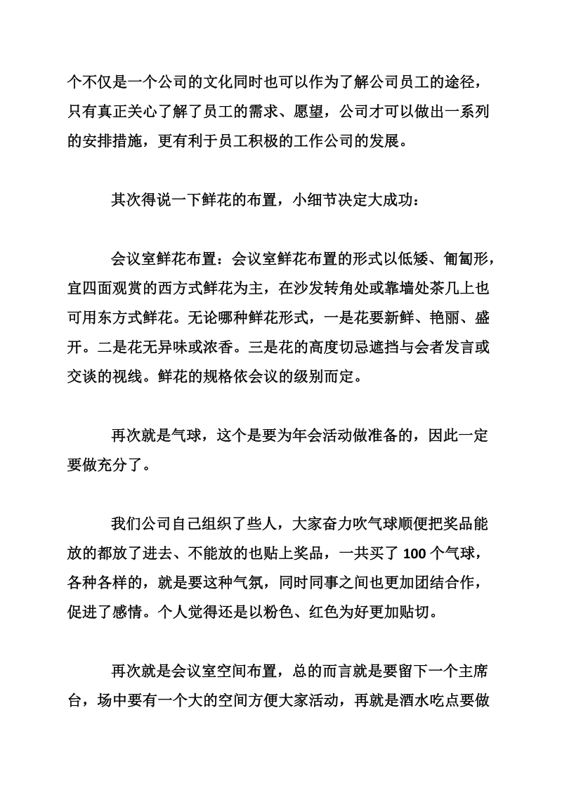 公司年会策划书格式.doc_第3页